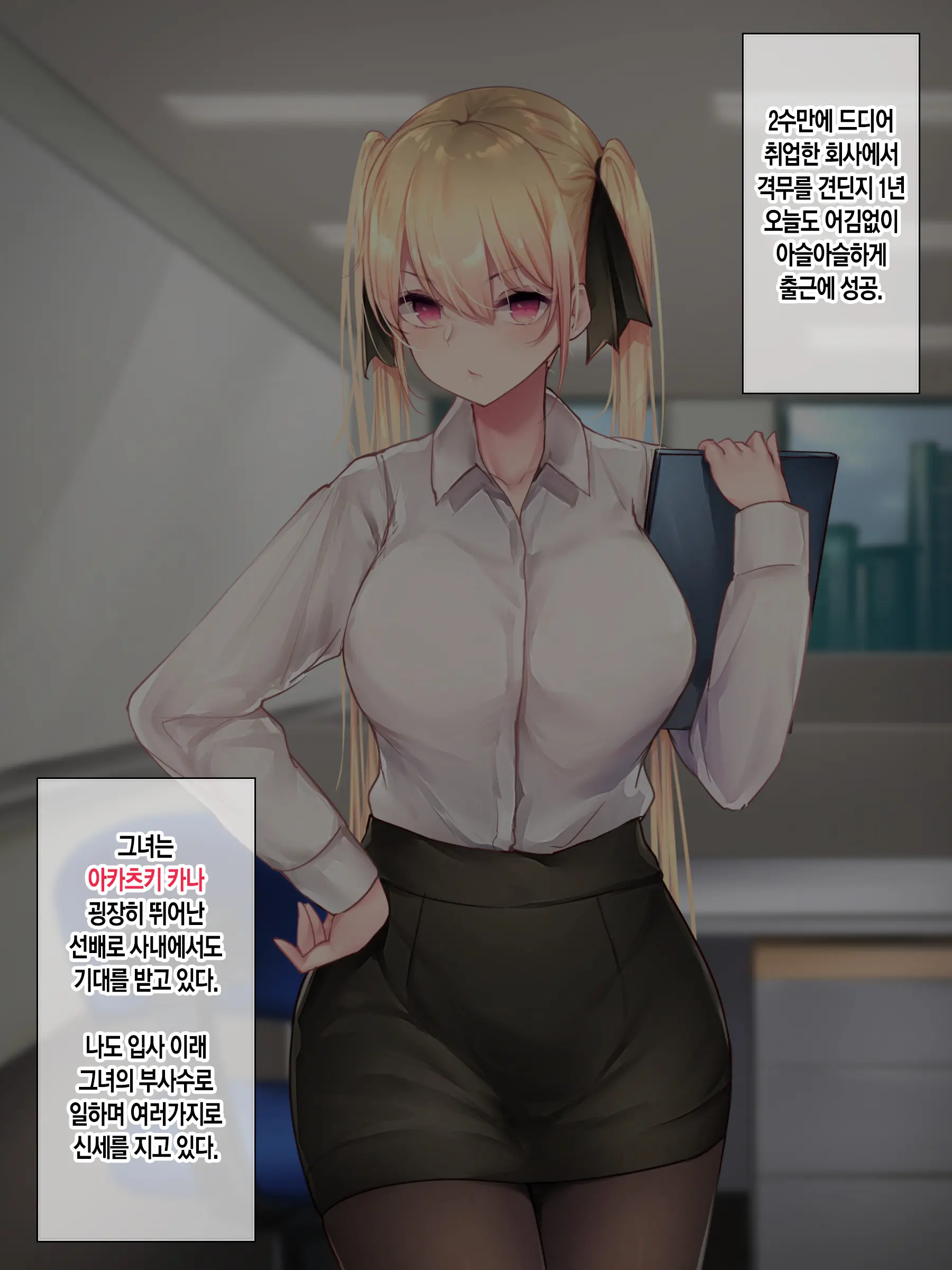 Hitamuki Twintail | 외골수 트윈테일